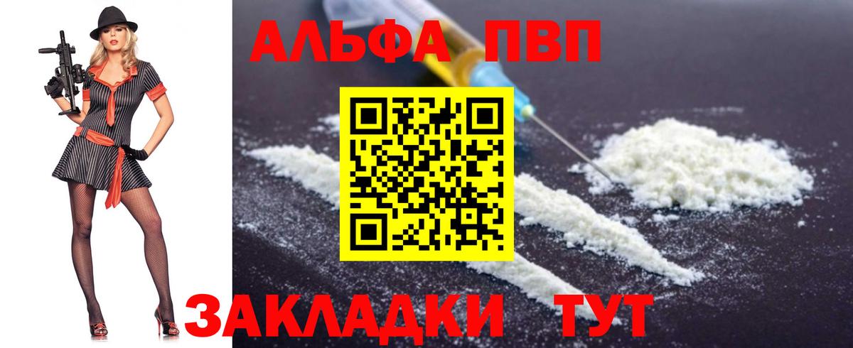 A-PVP  купить наркоту  Alpha PVP VHQ  Вход с VPN  Жуковский  Alfa_PVP СК КРИС  APVP СК 