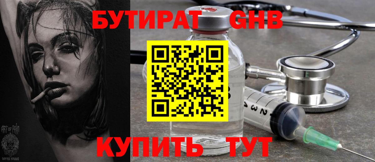 БУТИРАТ BDO 33%  Вход с VPN  Жуковский 