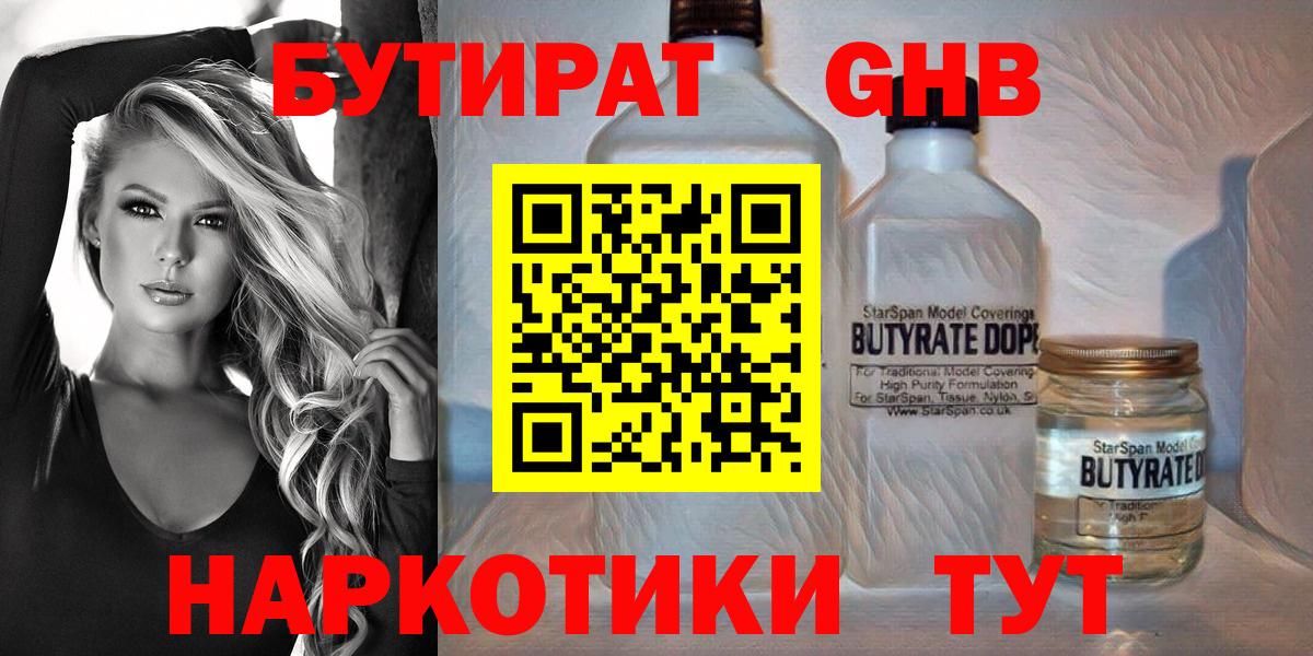 БУТИРАТ BDO 33% Жуковский
