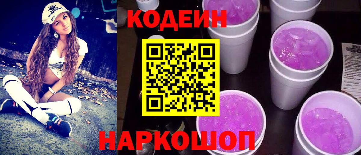 Кодеин напиток Lean (лин)  Вход с VPN  Жуковский  Codein напиток Lean (лин) 