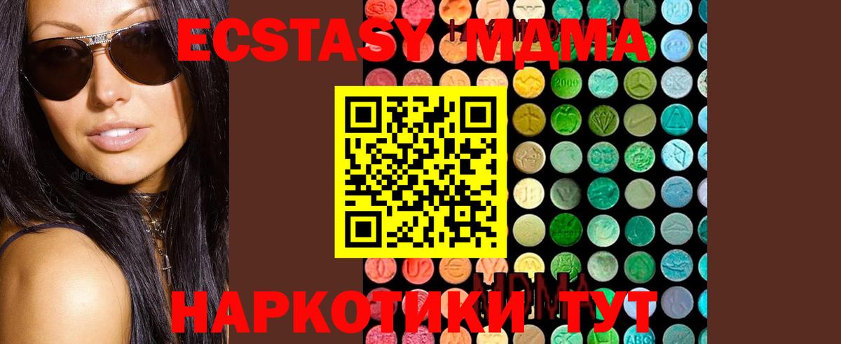 MDMA кристаллы Жуковский